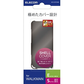 AVS-S15PVKBK Walkman S 2015 極みシェルカバー 1個 エレコム 【通販