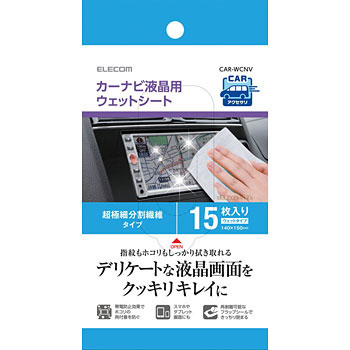 CAR-WCNV 車載アクセサリー クリーナー カーナビ液晶用ウェットシート