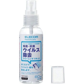 ウイルス除去クリーナー クリーニングリキッド エレコム
