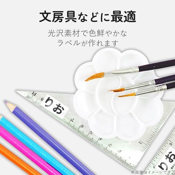 なまえラベル 文具用 インクジェット フォト光沢紙 エレコム