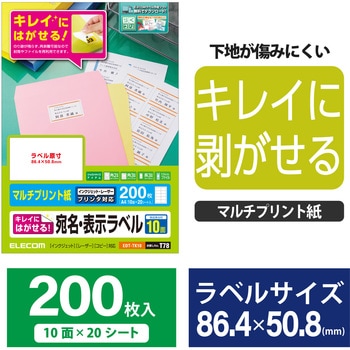 宛名 表示ラベル 再剥離可能 はがしやすく 貼りやすい エレコム
