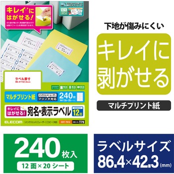宛名 表示ラベル 再剥離可能 はがしやすく 貼りやすい エレコム