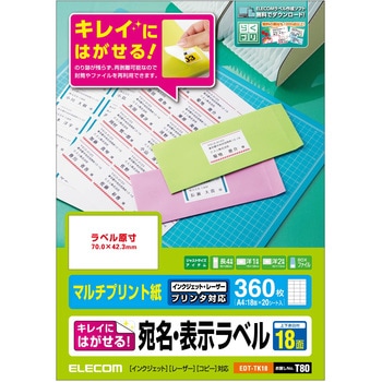 宛名 表示ラベル 再剥離可能 はがしやすく 貼りやすい エレコム