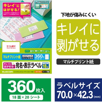 宛名 表示ラベル 再剥離可能 はがしやすく 貼りやすい エレコム