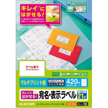 宛名 表示ラベル 再剥離可能 はがしやすく 貼りやすい エレコム