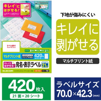 宛名 表示ラベル 再剥離可能 はがしやすく 貼りやすい エレコム