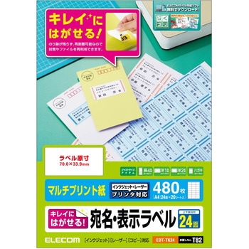 宛名 表示ラベル 再剥離可能 はがしやすく 貼りやすい エレコム