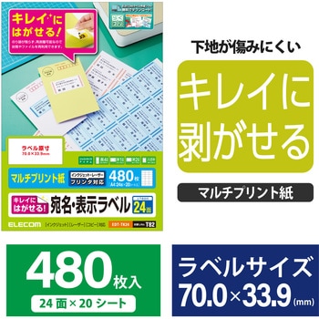 宛名 表示ラベル 再剥離可能 はがしやすく 貼りやすい エレコム