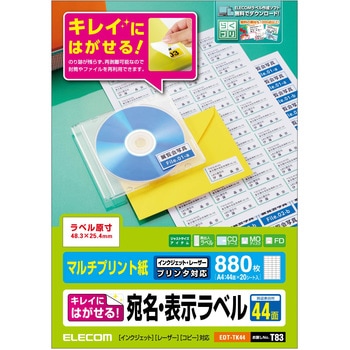 宛名 表示ラベル 再剥離可能 はがしやすく 貼りやすい エレコム