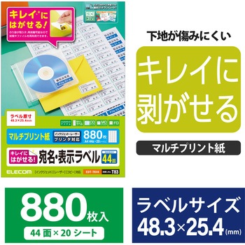 宛名 表示ラベル 再剥離可能 はがしやすく 貼りやすい エレコム
