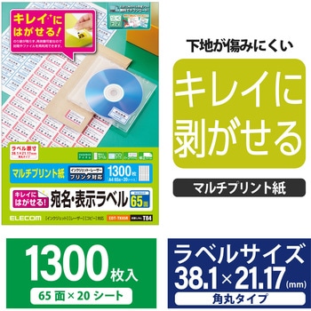 宛名 表示ラベル 再剥離可能 はがしやすく 貼りやすい エレコム