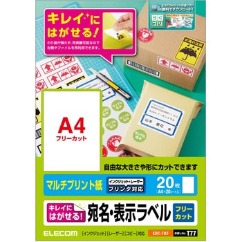 EDT-TKF 宛名・表示ラベル 再剥離可能 1パック(20枚) エレコム 【通販