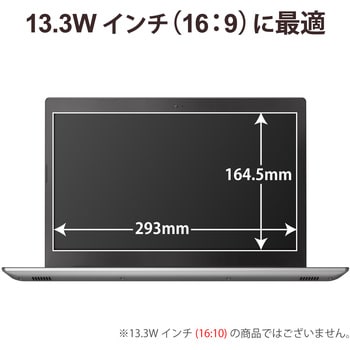 EF-PFF133W2 液晶保護フィルター のぞき見防止 プライバシーフィルター