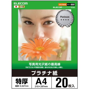 写真用紙 光沢 厚手 高画質 高精細 プラチナコーティング