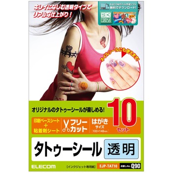 Ejp Tat10 転写シール タトゥーシール インクジェットプリンター 用紙 フリーカットタイプ 1パック 10セット エレコム 通販サイトmonotaro