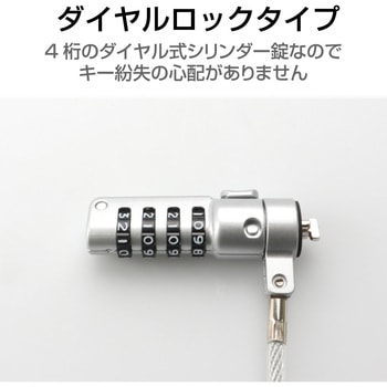 セキュリティワイヤー 小型 首振り90度 ヘッド部360度回転 ESL-37I セキュリティケーブル パソコン - エレコム