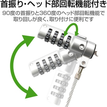 セキュリティワイヤー 小型 首振り90度 ヘッド部360度回転 ESL-37I セキュリティケーブル パソコン - エレコム