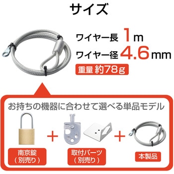 セキュリティワイヤー 盗難防止 防犯対策 セキュリティケーブル パソコン エレコム