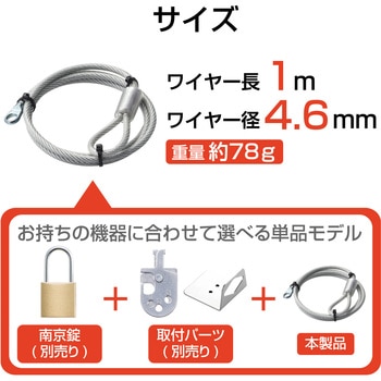 セキュリティワイヤー 盗難防止 防犯対策 セキュリティケーブル パソコン エレコム