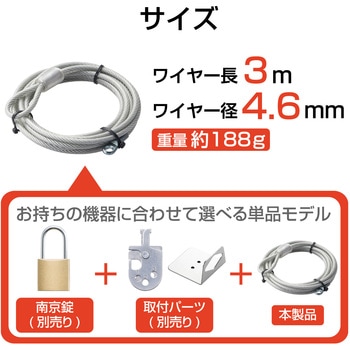 セキュリティワイヤー 盗難防止 防犯対策 セキュリティケーブル パソコン エレコム