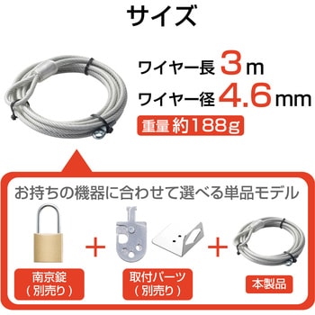 セキュリティワイヤー 盗難防止 防犯対策 セキュリティケーブル パソコン エレコム