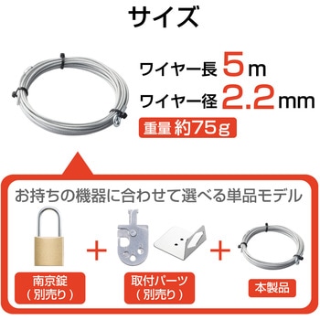セキュリティワイヤー 盗難防止 防犯対策 セキュリティケーブル パソコン エレコム