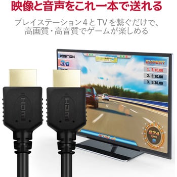 HDMIケーブル PS4向 Ver1.4 イーサネット+3D映像対応 エレコム