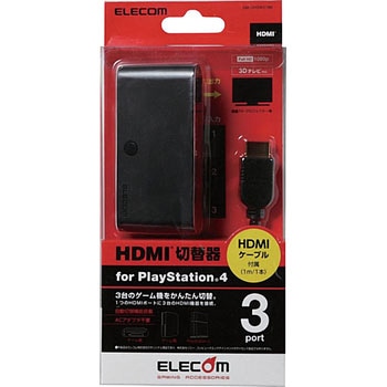 HDMI切替器 ゲーム用 3入力1出力 エレコム