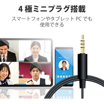 ヘッドホン ヘッドセット マイク付き 有線 Φ3.5mm4極ミニプラグ 片耳イヤーフックタイプ 無指向性 1.8m テレワーク WEB会議 オンライン授業 ブラック エレコム