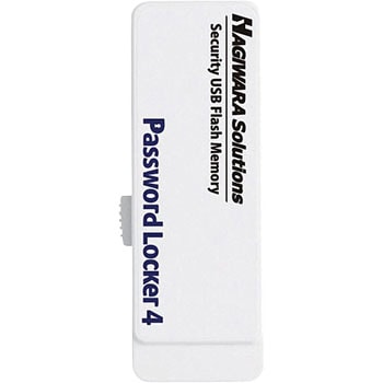 USBメモリ USB3.1(Gen1) 情報漏洩対策 パスワードロック Password Locker4 ハードウェアAES256bit暗号 HAGIWARA SOLUTIONS
