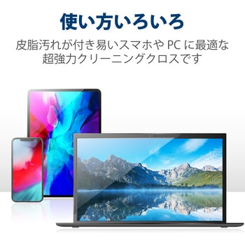 クリーニングクロス 超強力 超極細繊維 「ベリーマ(R)X」 水洗い可能 OAマルチクロス ワイピングクロス エレコム