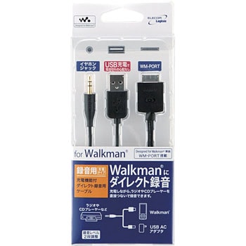 Lhc Auw01 Walkmanケーブル 録音 充電 1本 エレコム 通販サイトmonotaro 23603703
