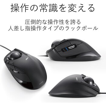 トラックボールマウス 有線 8ボタン 人差し指 チルトホイール搭載 DEFT エレコム