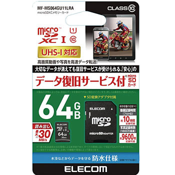 マイクロsd カード Uhs I Sd変換アダプタ付 データ復旧サービス エレコム マイクロsdxc 通販モノタロウ Mf Ms064gu11lra