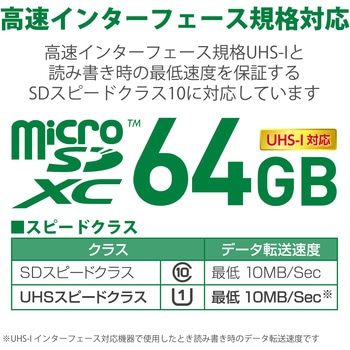 マイクロSDカード UHS-I SD変換アダプタ付 防水(IPX7) データ復旧サービス付 メモリーカード エレコム