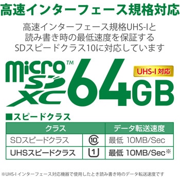 マイクロSDカード Class10 SD変換アダプタ付 防水(IPX7) データ復旧サービス micro メモリーカード エレコム