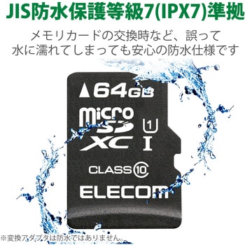 マイクロSDカード Class10 SD変換アダプタ付 防水(IPX7) データ復旧サービス micro メモリーカード エレコム