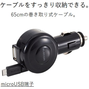 シガーチャージャー microBリール65cm+USBポート 2.4A エレコム