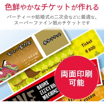 スーパーファイン紙 インクジェット用 チケット用紙 手作りキット 両面印刷可 マイクロミシン エレコム