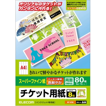 MT-8F80 スーパーファイン紙 インクジェット用 チケット用紙 手作り