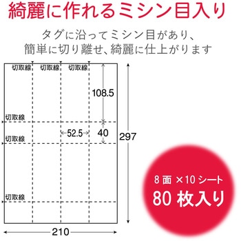 スーパーファイン紙 インクジェット用 チケット用紙 手作りキット 両面印刷可 マイクロミシン エレコム