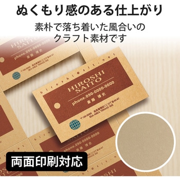 名刺用紙 厚手 30枚用 A4サイズ マイクロミシン インクジェット用 クラフト調 エレコム