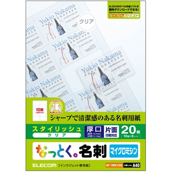 名刺用紙 厚手 20枚用 A4サイズ マイクロミシン インクジェット用 クリア エレコム