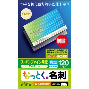 名刺用紙 両面 120枚用 マット インクジェット用 名刺サイズ エレコム
