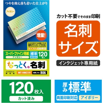 名刺用紙 両面 120枚用 マット インクジェット用 名刺サイズ エレコム