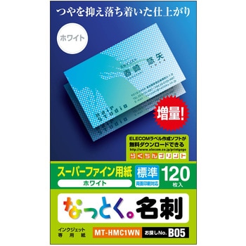 名刺用紙 両面 120枚用 マット インクジェット用 名刺サイズ エレコム