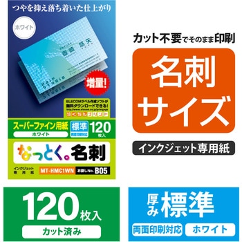 名刺用紙 両面 120枚用 マット インクジェット用 名刺サイズ エレコム