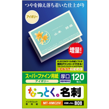 名刺用紙 厚手 マット インクジェット用 名刺サイズ スーパーファイン紙 エレコム