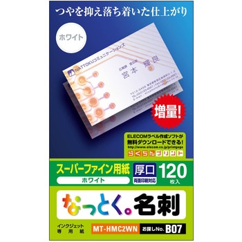 名刺用紙 厚手 マット インクジェット用 名刺サイズ スーパーファイン紙 エレコム
