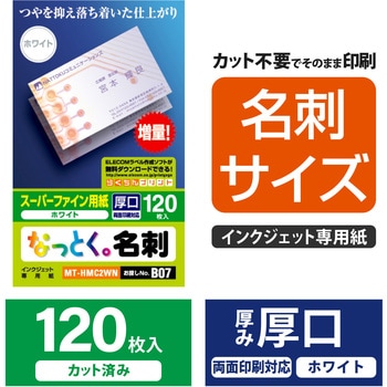 名刺用紙 厚手 マット インクジェット用 名刺サイズ スーパーファイン紙 エレコム